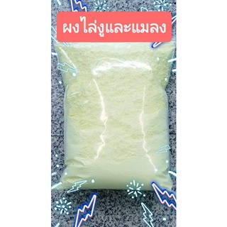 กำมะถันผง SULFUR POWDER ผงกำมะถันละเอียดมาก325เมซ ความบริสุทธิ์ุสูง ใช้ป้องกันและกำจัดงูและแมลง ขนาดบรรจุ 900 กรัม