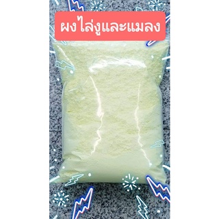 กำมะถันผง SULFUR POWDER ผงกำมะถันละเอียดมาก325เมซ ความบริสุทธิ์ุสูง ใช้ป้องกันและกำจัดงูและแมลง ขนาดบรรจุ 900 กรัม