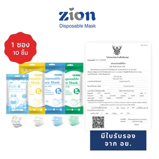 Zion Mask หน้ากากอนามัย รุ่น Disposable Mask (แพ็ค 10 ชิ้น)