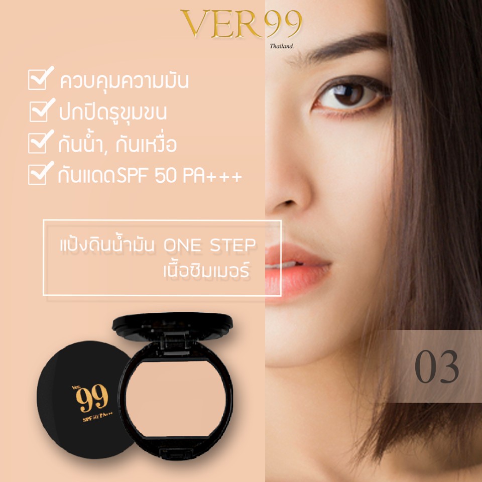 แป้งหน้าเนียนแป้งดินน้ำมันver99-สี03-ผิวกลางๆ-ไม่ขาวไม่คล้ำ-6g