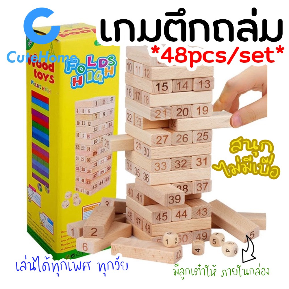 cutehome-48ชิ้น-เซ็ต-เกมตึกถล่ม-คอนโดถล่ม-ของเล่มไม้-16ชั้น-ของเล่นเสริมพัฒนาการ-ของเล่นเสริมทักษะ