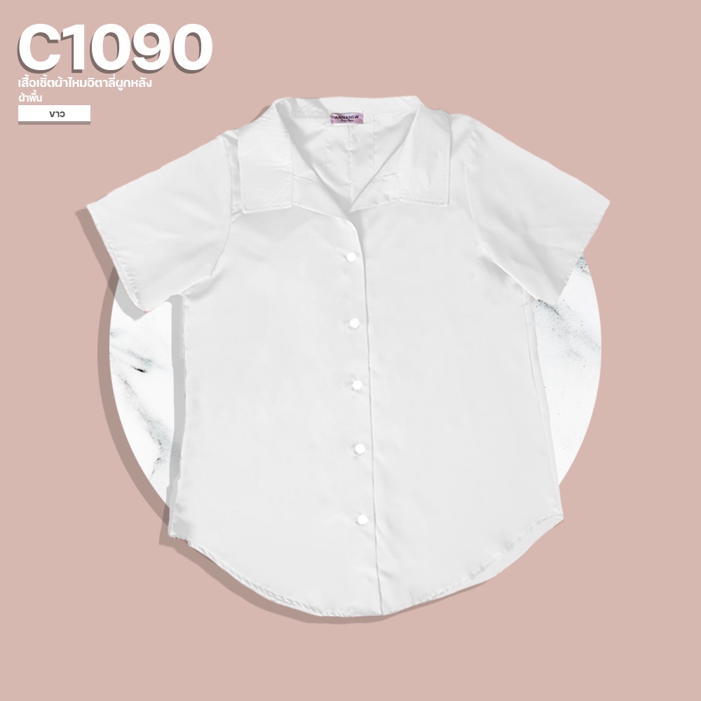 c1090-เสื้อเชิ้ตผ้าไหมอิตาลี่ผูกหลังผ้าพื้น-ยาว31