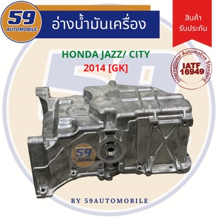 แคล้ง/อ่างน้ำมันเครื่อง HONDA	CITY/ New Jazz GK 2014 เกียร์ออโต้ [ตรงรุ่น]