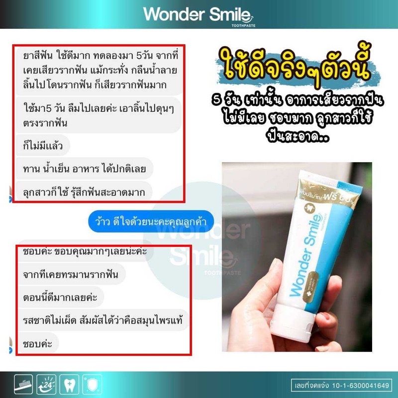 1-ฟรี-1-wonder-smile-ยาสีฟันวันเดอร์สไมล์-ฟันขาวแบบไม่ต้องฟอก-ลดกลิ่นปาก