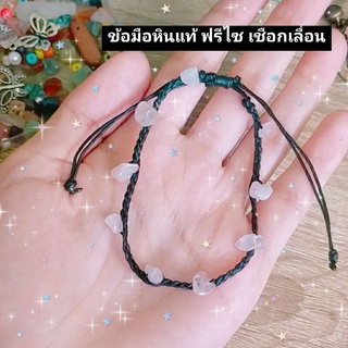 กำไลเชือกหินแท้ 💯%งานแบบเชือกเลื่อนใส่สบาย น่ารักตะมุตะมิมาก