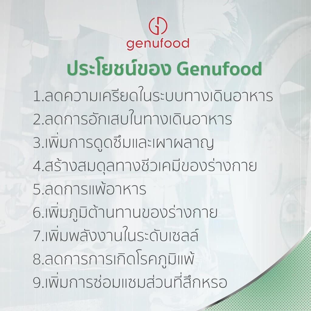 พร้อมส่ง-ทักแชทเพื่อรับส่วนลดพิเศษ-เจนิฟู้ด-genufood-เอนไซม์-เอนไซม์บำบัด-ฟื้นฟูร่างกาย-1กล่อง15ซอง-ของแท้-100