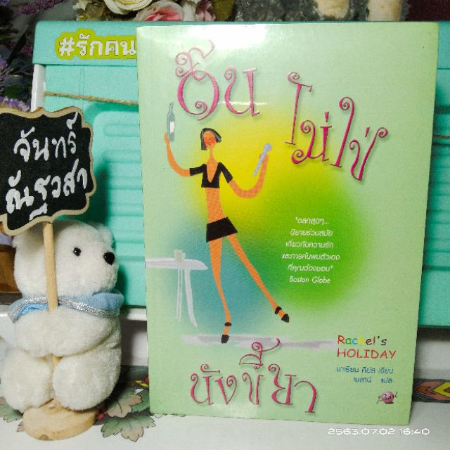 ดั๊นไม่ใช่นังขี้ยา-2เล่มจบ-มือ1ในซีล-มาเรียน-คียส์