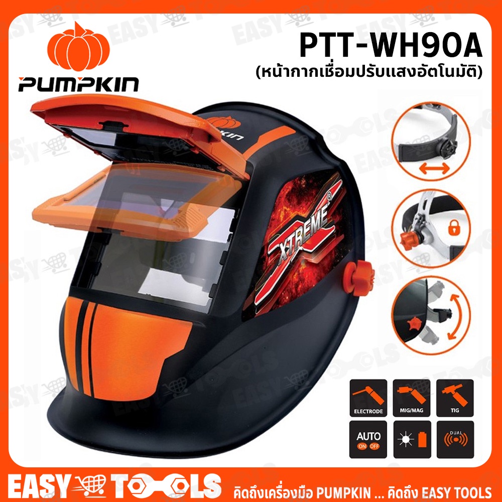 รีบๆๆก่อนปรับราคา-pumpkin-pro-หน้ากากเชื่อม-หน้ากากปรับแสง-อัตโนมัติ-xtreme-plus-รุ่น-ptt-wh90a