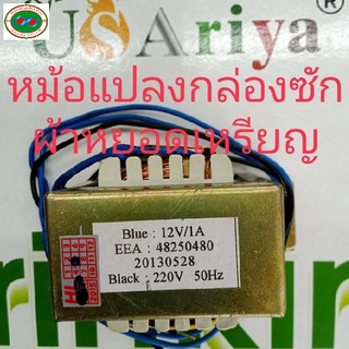 หม้อแปลงไฟ 12V  1A ตู้น้ำหหยอดเหรียญ USAriya และใช้กับงานอื่นๆ Black:220v 50Hz แปลงไฟเข้าอุปกรณ์ต่างๆ12V