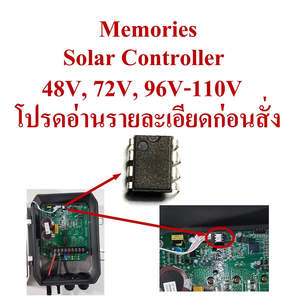 หน่วยความจำ-สำหรับซ่อมกล่องควบคุมปั๊มน้ำบาดาลโซล่าเซลล์-dc-รุ่น-48v-72v-96v-110v