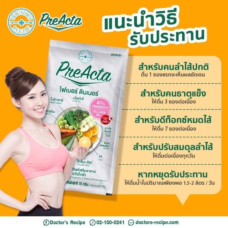 โปรโมชั่นยกลัง-50-กล่อง-preacta-fiber-dinner-พรีแอ็คต้า-ผลิตภัณฑ์สำหรับผู้มีปัญหาท้องผูก