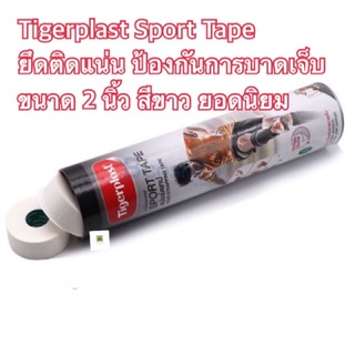 ไทเกอร์พล๊าส สปอร์ตเทป Tigerplast Sport Tape ยึดติดแน่น ป้องกันการบาดเจ็บ ขนาด 2 นิ้วx9 เมตร พร้อมส่ง (1 ม้วน)