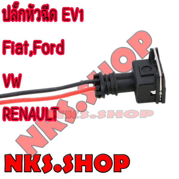 ปลั๊กหัวฉีด-fiat-ford-vw-renault-ย้ำสายสำเร็จ-พร้อมใช้