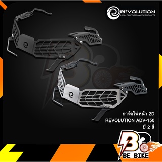 การ์ดไฟหน้า 2D REVOLUTION ADV-150