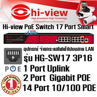 อุปกรณ์ จ่ายกระแสไฟฟ้าไปบนสาย LAN  ยี่ห้อ Hi-view PoE Switch 17 Port Smart รุ่น HG-SW17 3P16