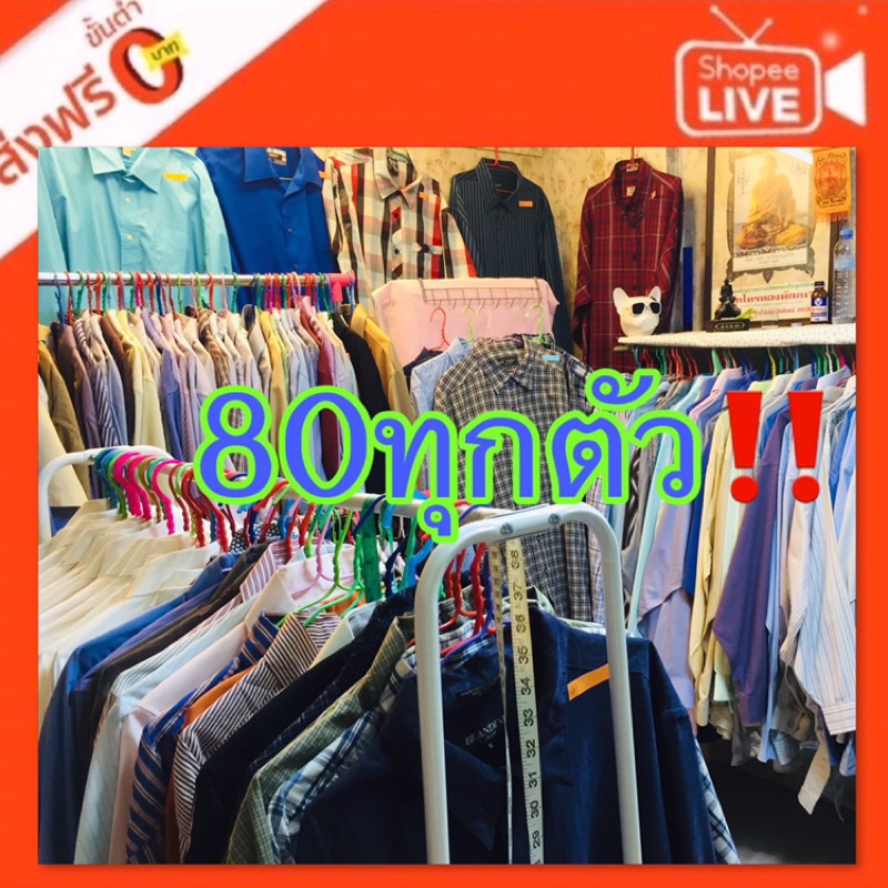 เฉพาะliveสด-เสื้อเชิ้ตมือสองแบรนด์-มีบริการเก็บเงินปลายทาง-เสื้อเชิ้ตนำเข้า-เสื้อเชิ้ตมือสองสภาพดี-เสื้อเชิ้ตราคาส่ง