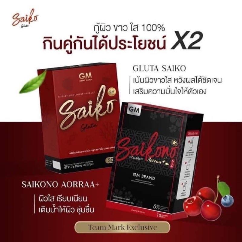 ภาพสินค้าSAIKONO COLLAGEN ไซโกโนะ คอลลาเจน (1 กล่อง 10 ซอง) จากร้าน candy85shop บน Shopee ภาพที่ 4