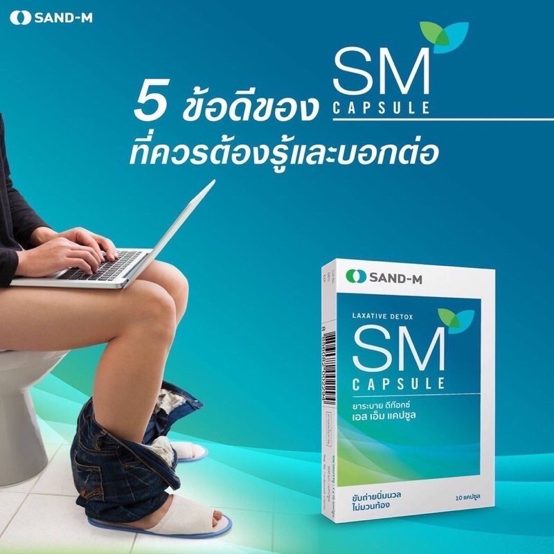 sand-m-sm-detox-1-กล่อง-60-เม็ด-เอสเอ็ม-ดีท็อก