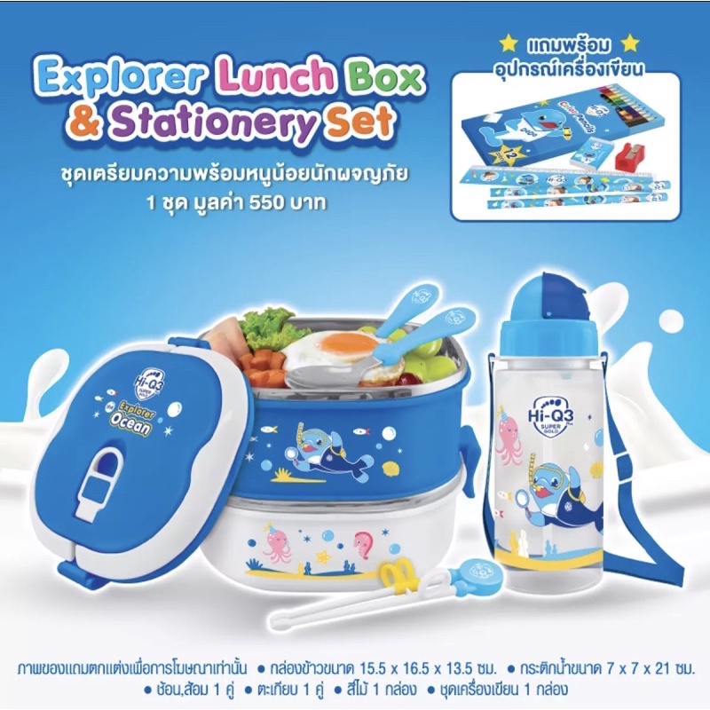 Hi-Q explorer lunch box & stationery Set ชุดเตรียมความพร้อมหนูน้อยนักพ ...