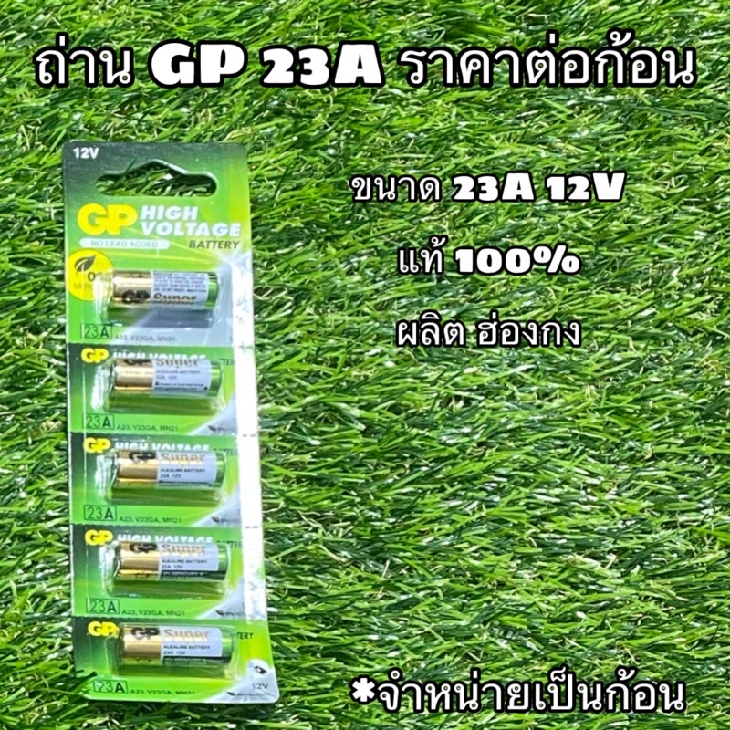 ถ่าน-gp-23a-12v-จำหน่ายเป็นก้อน