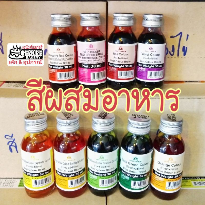 ภาพหน้าปกสินค้าสีผสมอาหาร​ 30ml.​ ตราเบสท์​โอ​เดอร์​ Best​ odour จากร้าน genoise บน Shopee