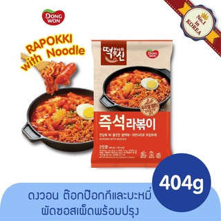 ต๊อกป๊อกกิและบะหมี่ผัดซอสเผ็ด / dongwon rapokki with noodle ต๊อกโบกี 404g.