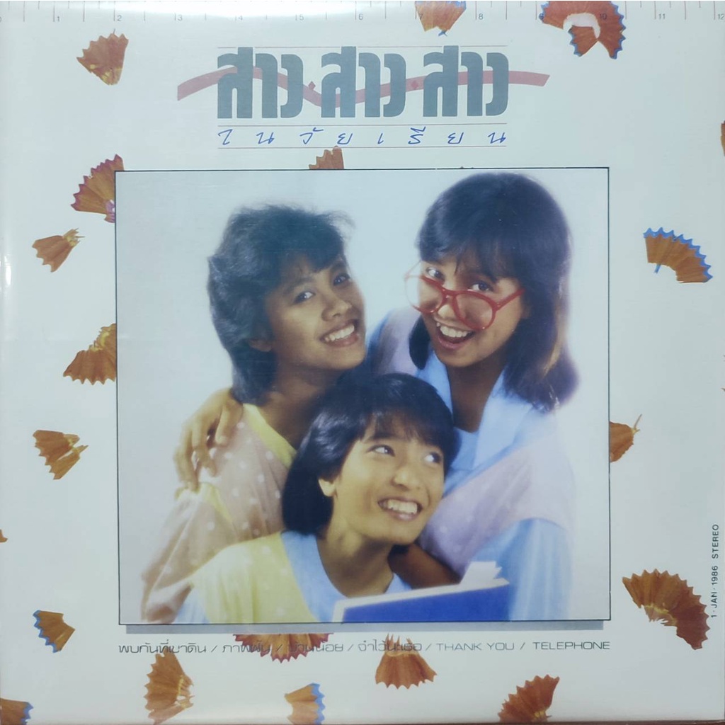 แผ่นเสียง-สาว-สาว-สาว