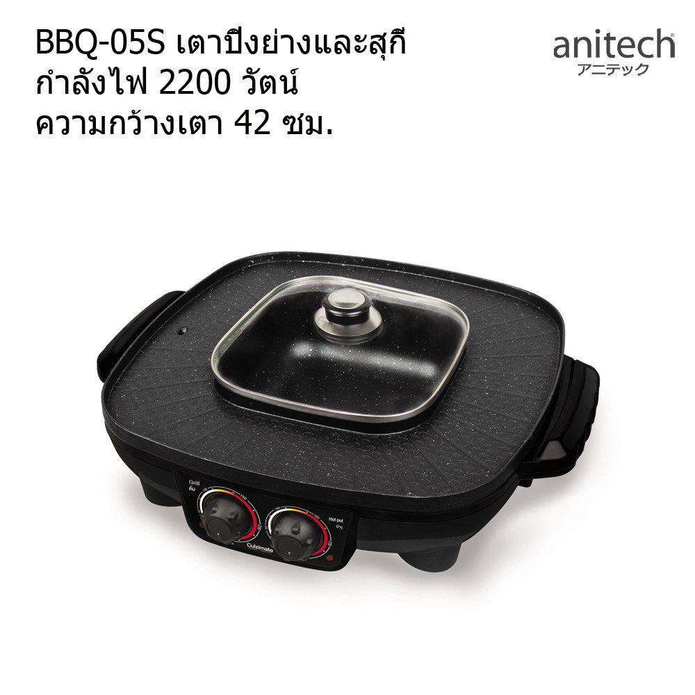 anitech-เตาไฟฟ้า-เตาปิ้งย่างไฟฟ้า-เตาหมูกะทะ-เตาย่าง-ที่ย่างหมูกกะทะ-สี่เหลี่ยม-ขนาดใหญ่-42-ซม-sgr2201-bbq11s