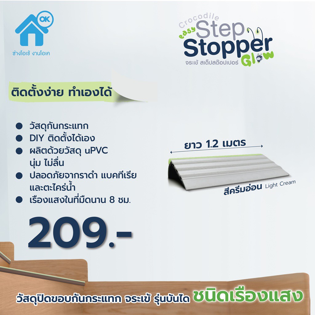 ซื้อ 4แถม1 Jorakay Step Stopper วัสดุปิดขอบบันไดกันกระแทก จระเข้ ชนิด ...