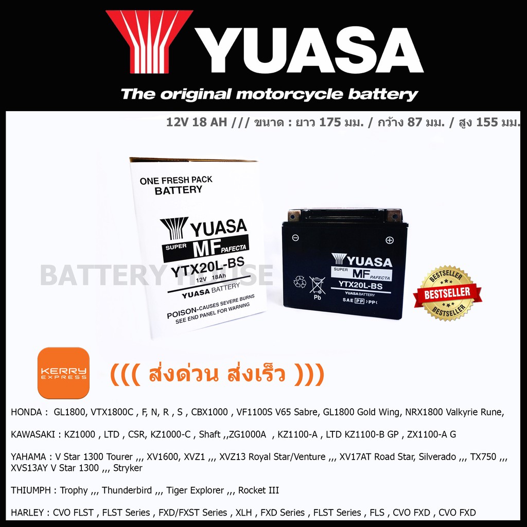 แบตเตอรี่มอเตอร์ไซค์-yuasa-รุ่นytx20l-bs-ส่งด่วน-ส่งเร็ว