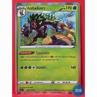 [ของแท้] กอริลลันดา R 022/153 การ์ดโปเกมอนภาษาไทย [Pokémon Trading Card Game]