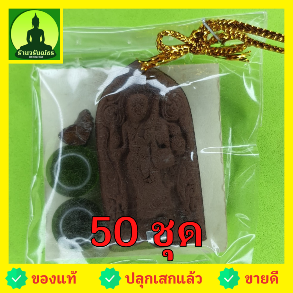 พระของชำร่วย-พระสีวลี-ฝังตะกรุด-50-องค์-เนื้อแร่เหล็กน้ำพี้-พระสีวลีจี้-ของชำร่วย-ของที่ระลึก-พระสีวลีแท้-จี้พระสีวลี