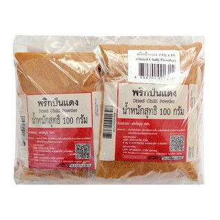 พริกป่นแดง 100 กรัม แพ็ค 10 ห่อ Dried Chili Powder 100 g* 10 Pack