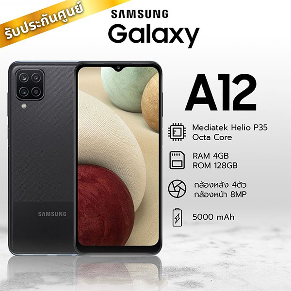 โทรศัพท์มือถือ Samsung Galaxy A12 (Ram 4GB Rom 128GB) Shopee Thailand