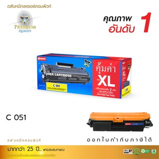 ตลับหมึก COMPUTE For Canon Cartridge-051 / Canon 051 / Canon imageCLASS LBP160, LBP161DN, LBP162, LBP162dw คอมพิวท์