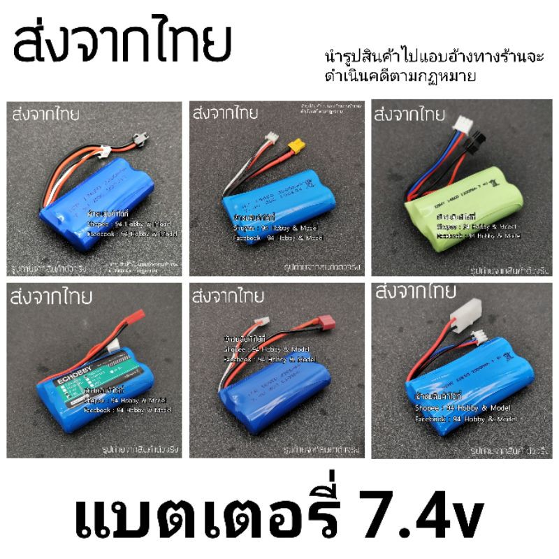 7-4v-แบตเตอรี่-18650-รถบังคับ-เรือบังคับ-เครื่องเล่นบังคับ-wltoys-xk-huina-7-4