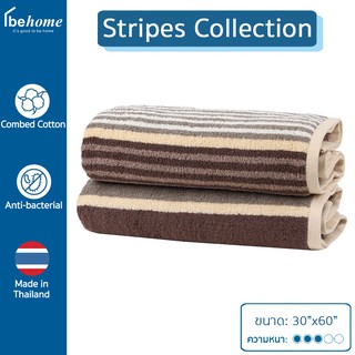 Behome ผ้าขนหนูรุ่น Stripes  สีน้ำตาล