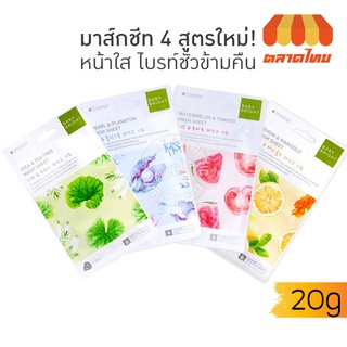 แผ่นมาส์กหน้า รวม 4 สูตร เบบี้ ไบร์ท มาส์กชีท Baby Bright Mask Sheet 20 g.