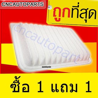 ซื้อ 1 แถม 1 กรองอากาศ Toyota โตโยต้า Altis 2008-2017,Vios 2007-2012,Yaris 2009-2012 (ไส้กรองอากาศรถยนต์)