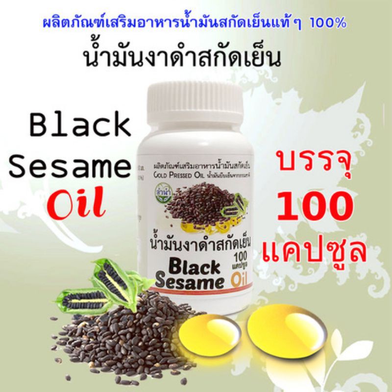 ภาพหน้าปกสินค้าน้ำมันงาดำสกัดเย็นแคปซูล Black Sesame Oil แคปซูลละ 500 mg. จากร้าน kktan94 บน Shopee