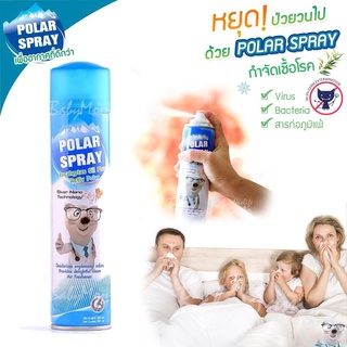 $$Polar Spray Eucalyptus Oil Plusโพลาร์สเปรย์ สเปรย์กำจัดเชื้อโรค สารก่อภูมิแพ้ กำจัดกลิ่นไม่พึงประสงค์ ขนาด 280 ml ผลิต