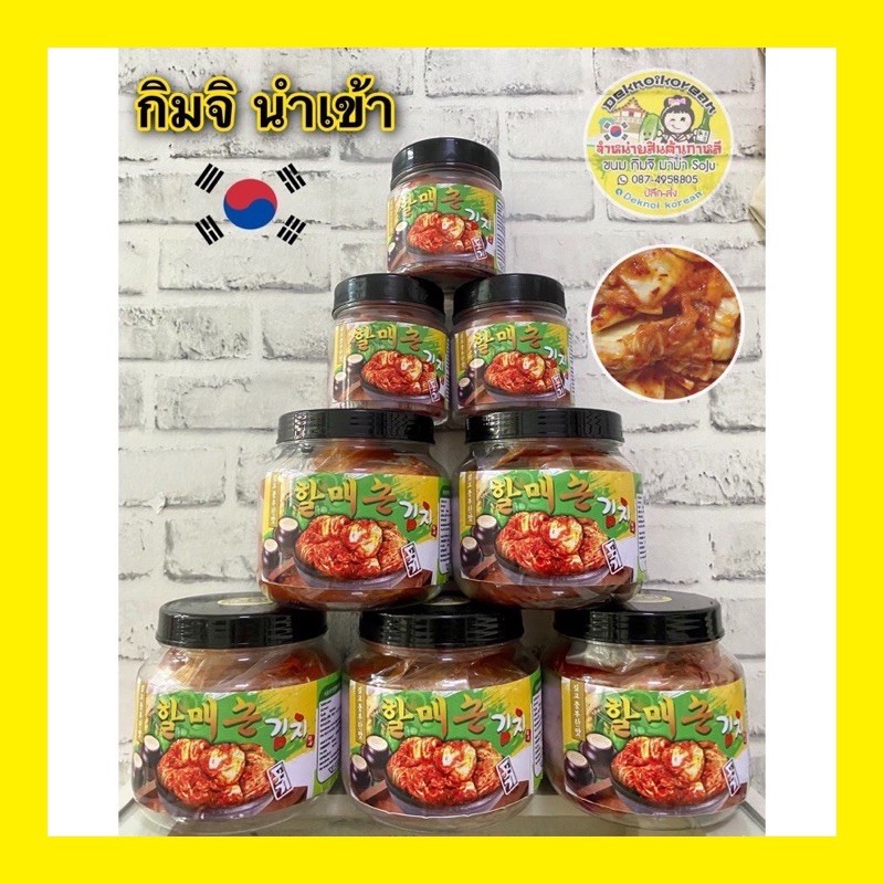 พร้อมส่ง-กิมจินำเข้า-ยี่ห้อดังในtiktok-นำเข้าจากเกาหลี-แท้-อร่อยสุดๆ-ขายดีที่สุด