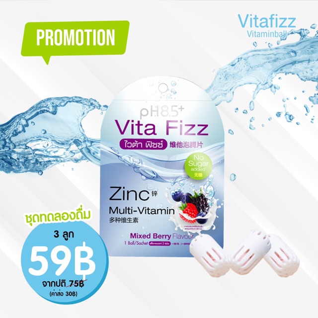 Vitafizz ไวต้า ฟิซซ์ วิตามินบอล | Shopee Thailand