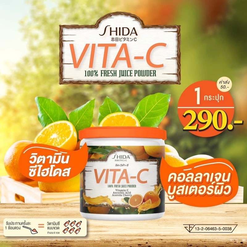 ภาพหน้าปกสินค้าShida Vita-C 50 g. ชิดะ วิต้าซี วิตามินซีไฮโดส จากร้าน pnbeautycare บน Shopee