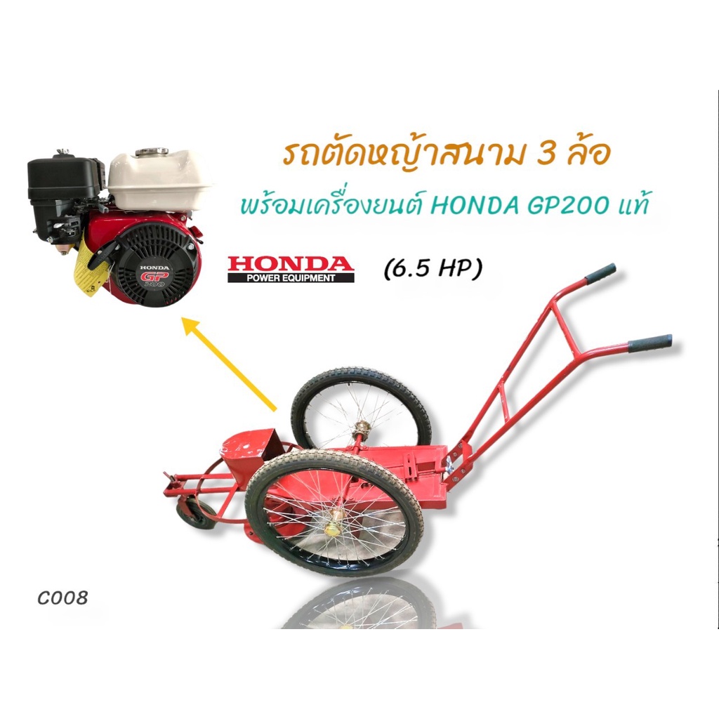 รถตัดหญ้าสนาม-3-ล้อ-พร้อมเครื่องยนต์-honda-gp-200