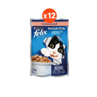 โปรโมชั่น : ลด 30% โค้ด WOW66 Felix® แมวโต ปลาแซลมอนในเยลลี่ ขนาด 85 กรัม x 12 ซอง