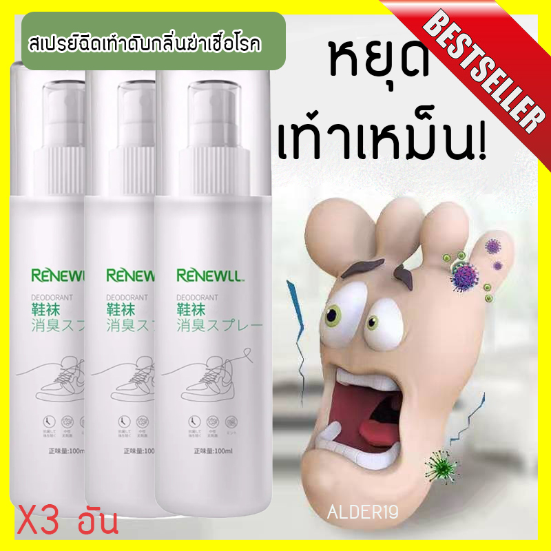 x3-สุดคุ้ม-foot-spray-สเปร์ยฉีดเท้าดับกลิ่น-สเปร์ยดับกลิ่นเท้า-เท้าเหม็น-สเปรย์ฉีดเท้า-ตีนเหม็น-foot-deodorant