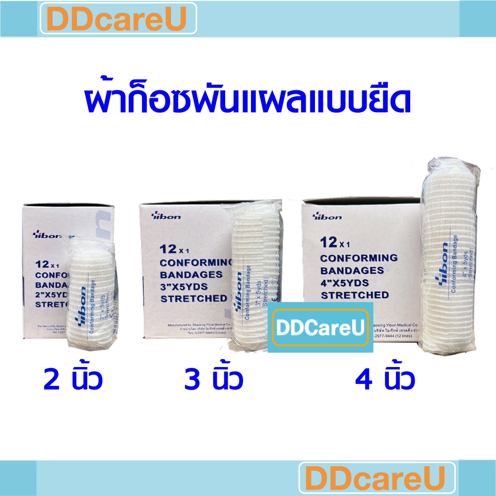 ผ้าก็อซม้วนแบบยืด-ขนาด-2-นิ้ว-3-นิ้ว-4-นิ้ว-x5-หลา-conform-bandage-2-3-4-yibon-ผ้าก๊อซม้วน-ผ้าก๊อซยืด-ผ้าพันแผลแบ