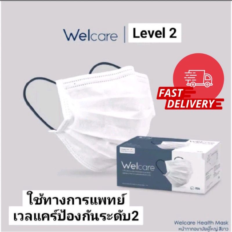 🛑โค้ทร้านคุ้มทุกวัน🛑Welcare Mask (VFE>98%) หน้ากากอนามัยผู้ใหญ่ใช้ทาง ...