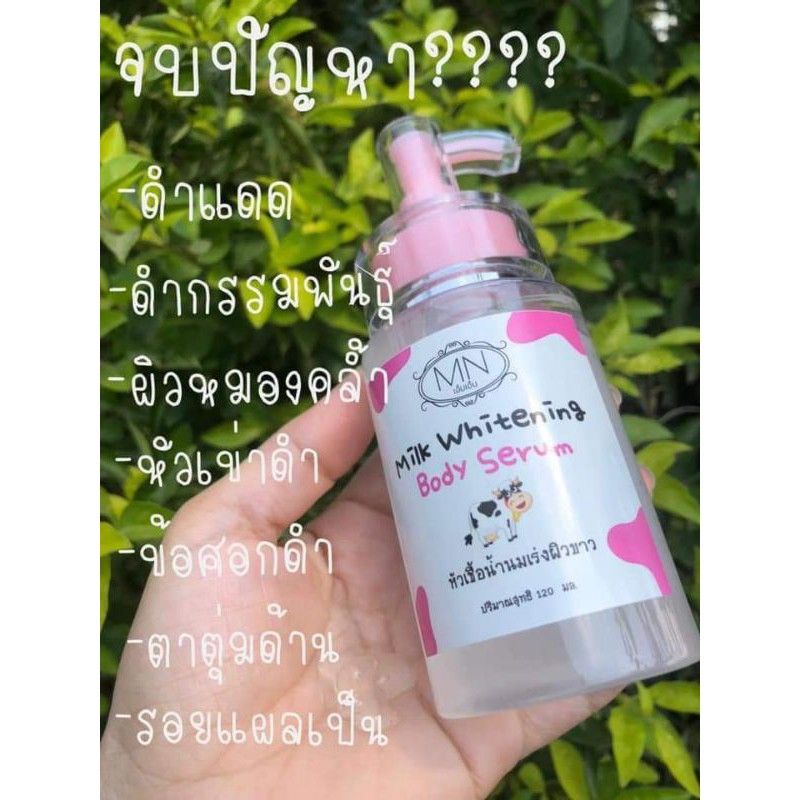 เซรั่มน้ำนมขวดปั๊ม-ขนาด120ml-หัวเชื้อเซรั่มน้ำนมครีมนมสด